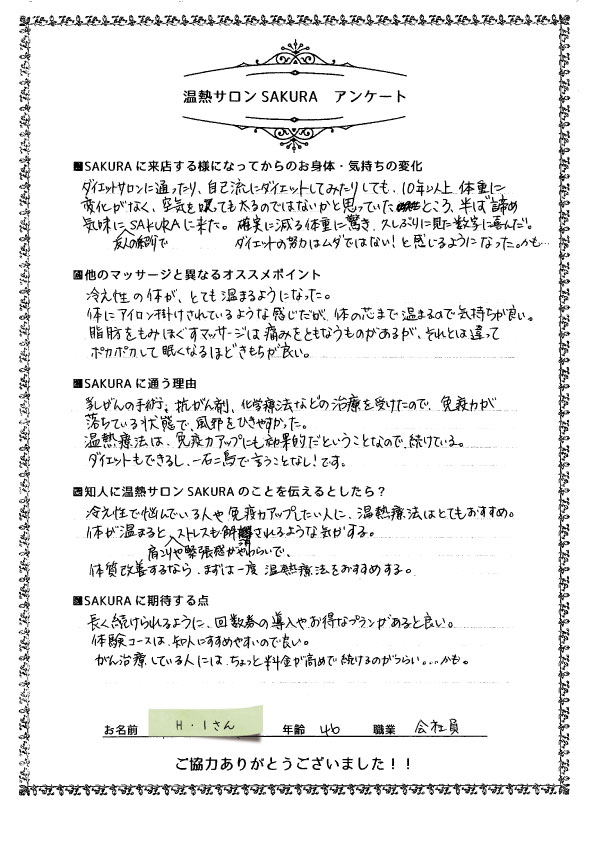 ✿ダイエットは10年以上体重に変化なく、冷え性で体温はなんと34℃台だったという、40代女性のIさん