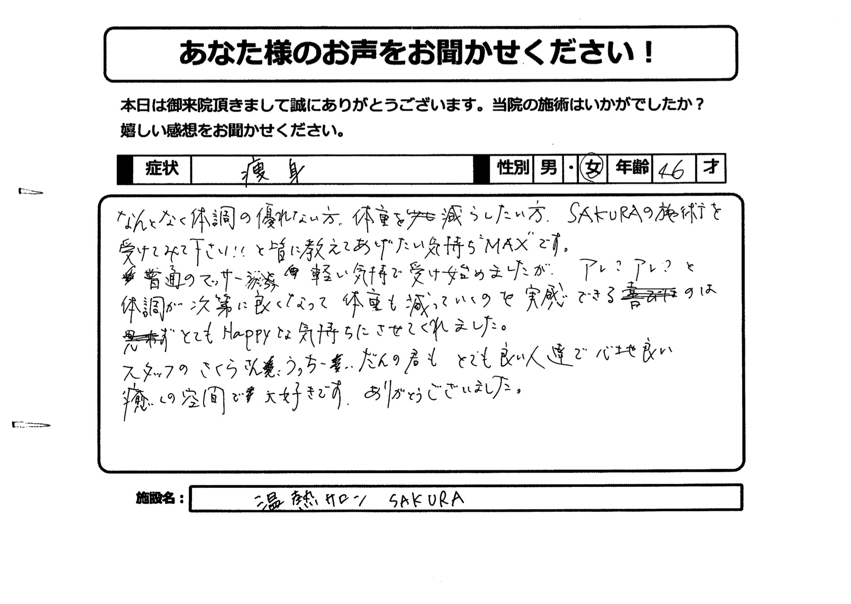 ✿難しい脚やせに大成功の46歳女性